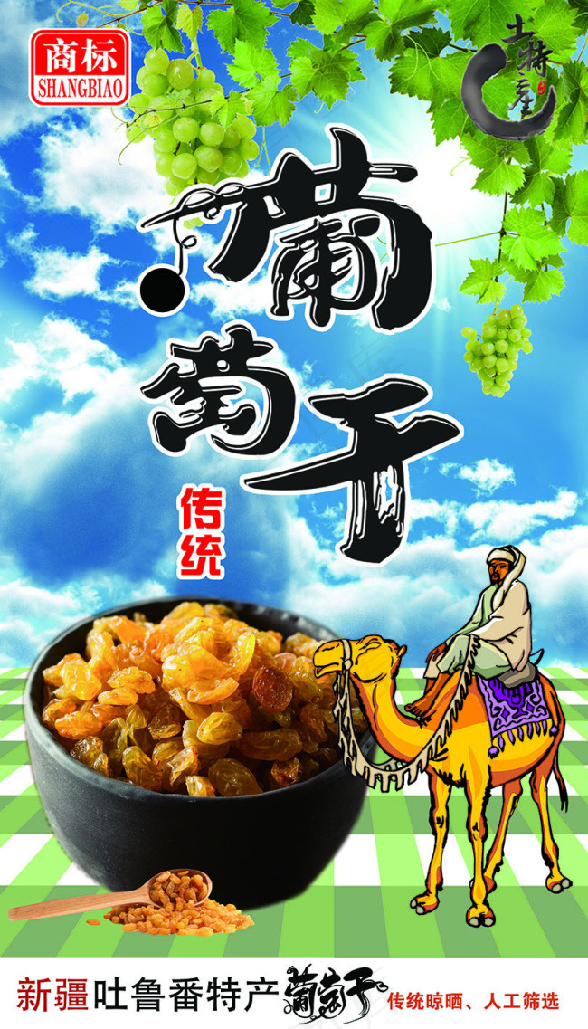 葡萄干海报(2362X4134(DPI:300))psd模版下载