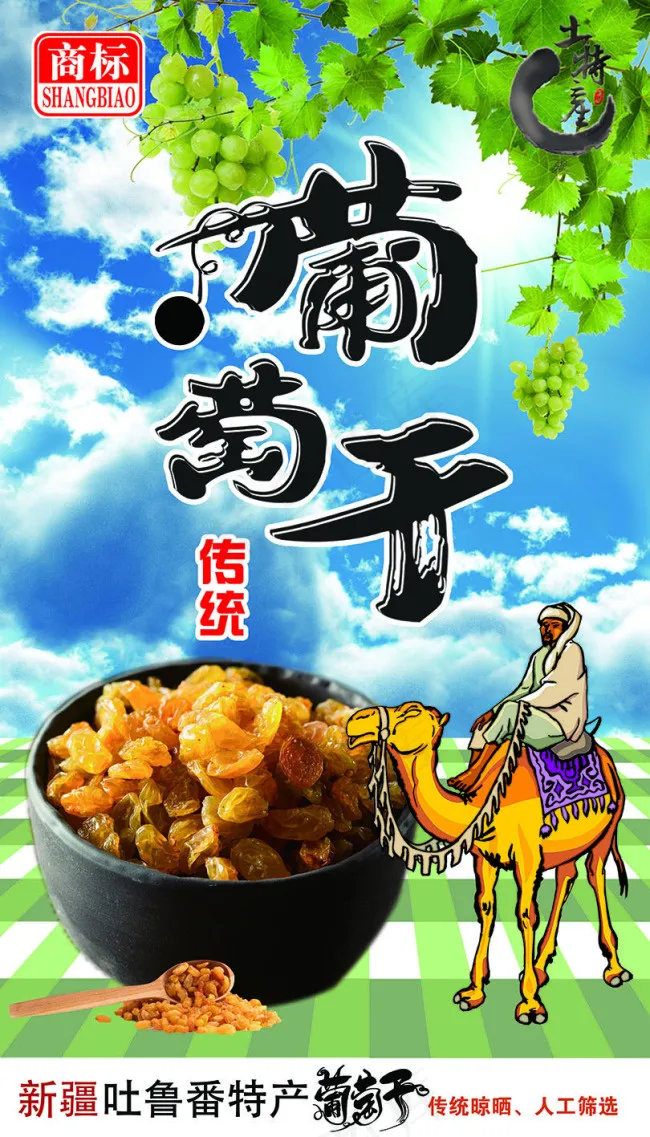 葡萄干海报(2362X4134(DPI:300))psd模版下载