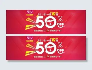 双11促销海报