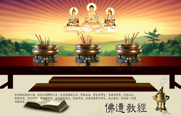 香炉观音佛教风格海报psd模版下载