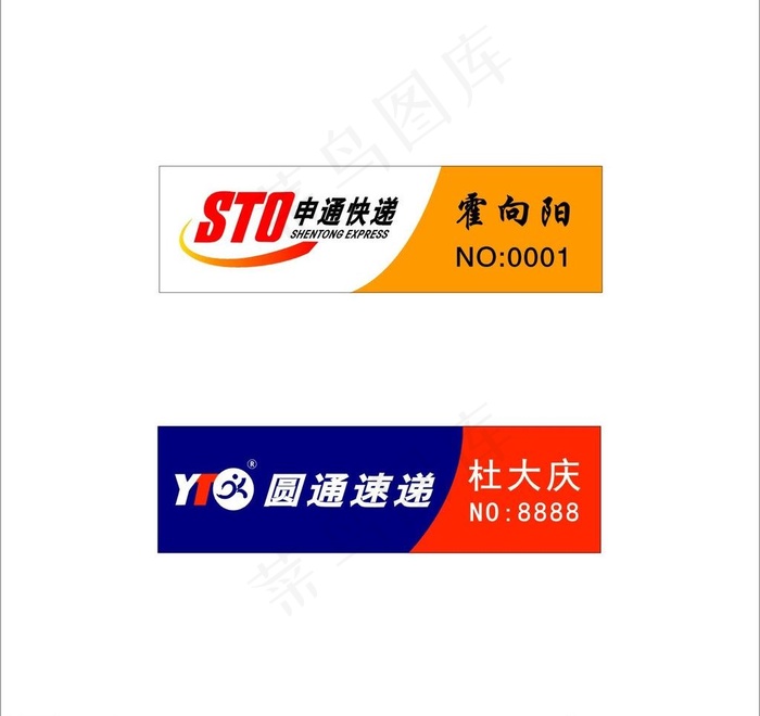 申通胸牌圆通工号牌图片cdr矢量模版下载