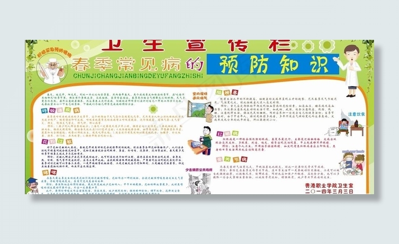 卫生宣传版报图片cdr矢量模版下载