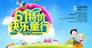 61特价促销海报设计PSD素材