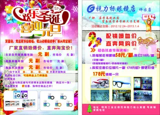 节日眼镜店宣传单