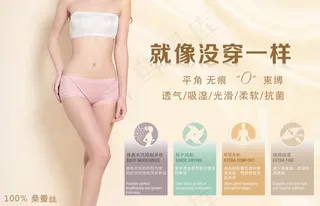 天猫淘宝促销海报详情页真丝内裤素材