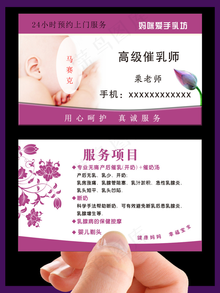 催乳师名片PSD分层设计psd模版下载