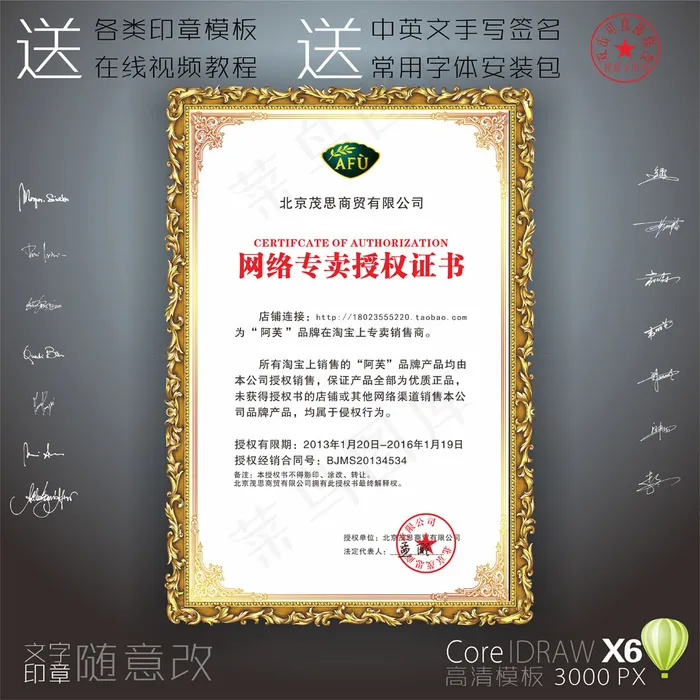 AFU阿芙授权书cdr矢量模版下载