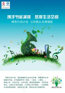 中国移动低碳环保通讯类广告设计素材