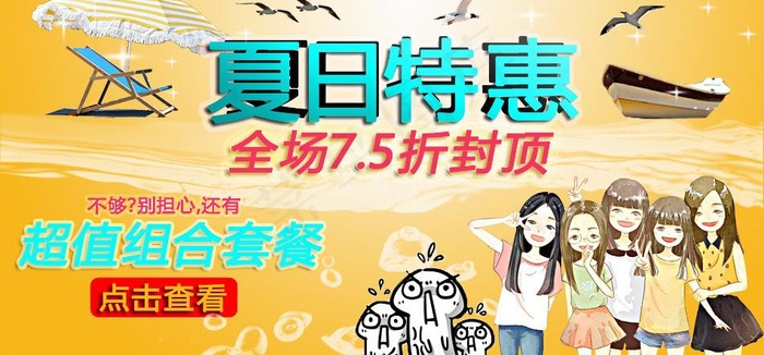 夏日特惠图片psd模版下载