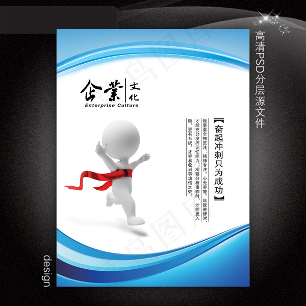 企业文化展板PSD模板下载