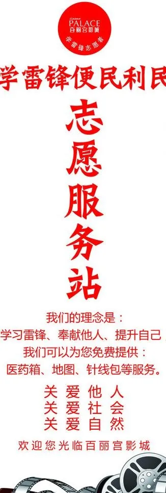 学雷锋志愿服务X展架图片psd模版下载