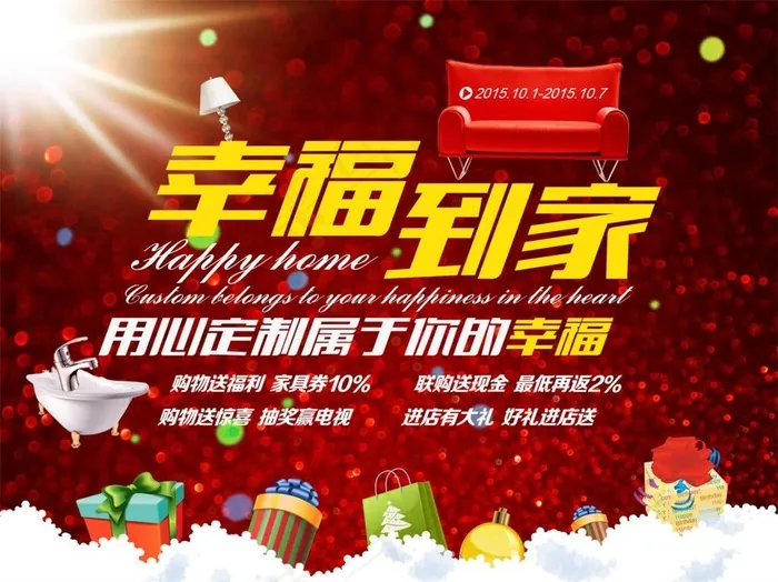 幸福到家 用心定制属于你的幸福psd模版下载