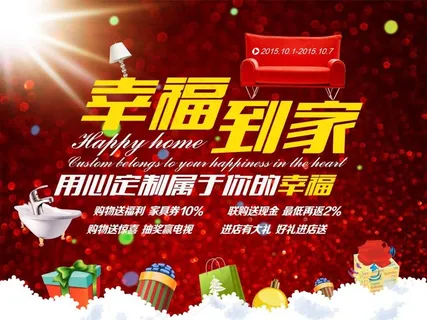 幸福到家 用心定制属于你的幸福