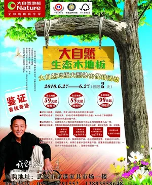 地板广告图片