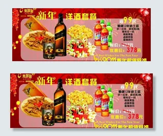 新春主题 套餐海报图片