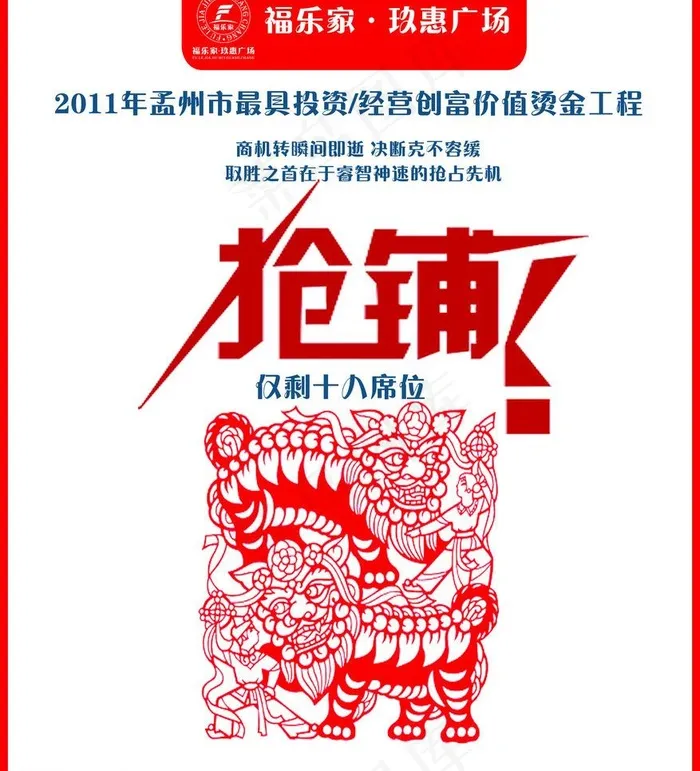 商场招商图片psd模版下载