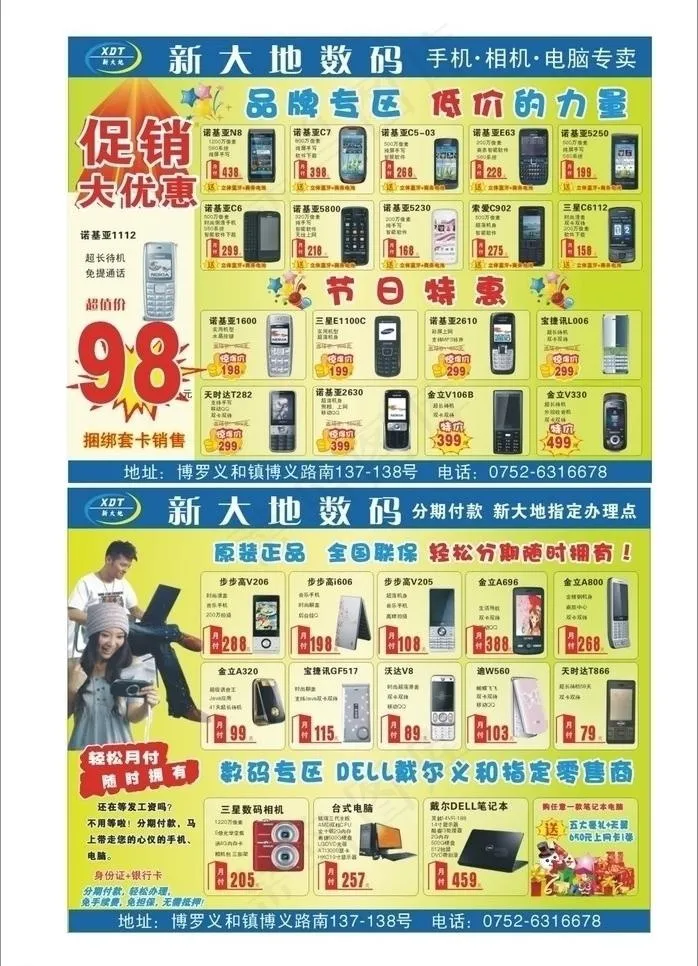 手机宣传单图片cdr矢量模版下载
