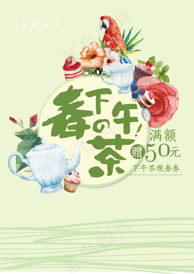 春日 下午茶ai矢量模版下载
