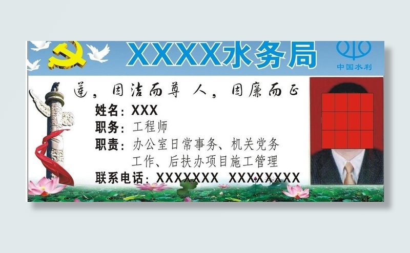 水务局座牌图片cdr矢量模版下载