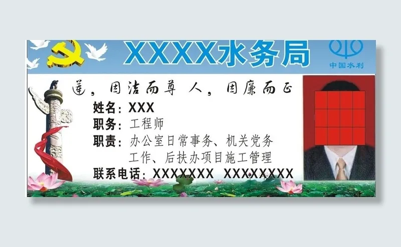水务局座牌图片cdr矢量模版下载