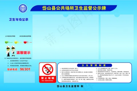 卫生监督公示牌