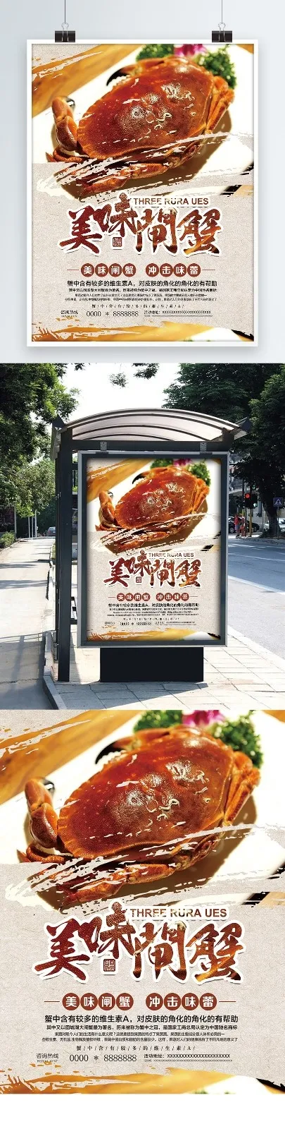 大闸蟹美食海报(3544X4725(DPI:150))psd模版下载
