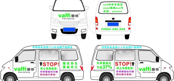 华帝 车贴 小车模型