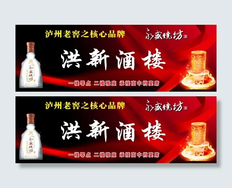 酒楼招牌系列psd模版下载