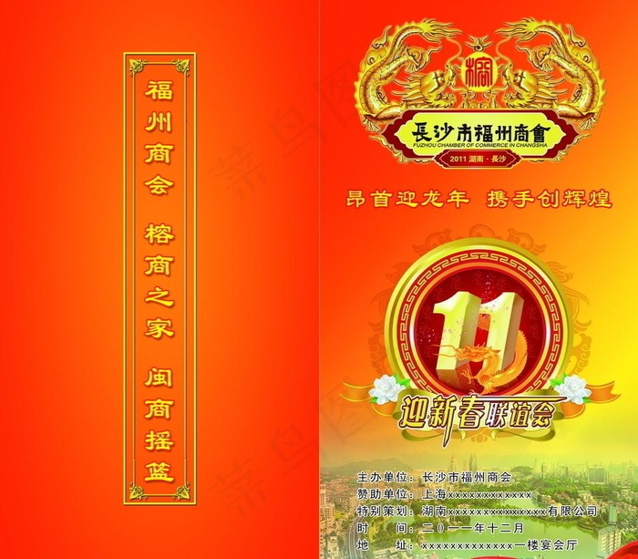 迎新春联谊会图片(3544X3308(DPI:300))psd模版下载
