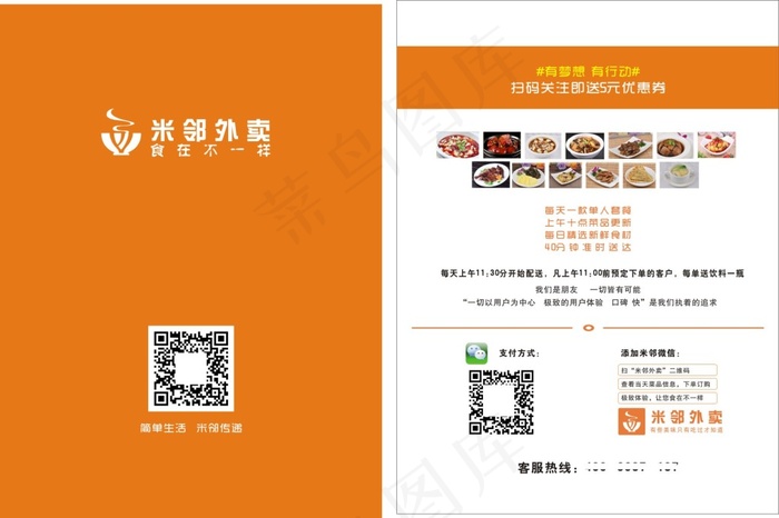 米邻外卖cdr矢量模版下载