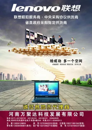 联想广告 联想笔记本图片