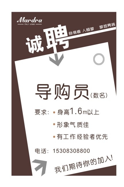 原创招聘cdr矢量模版下载
