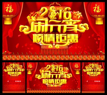元宵节倾情钜惠促销海报设计PSD素材