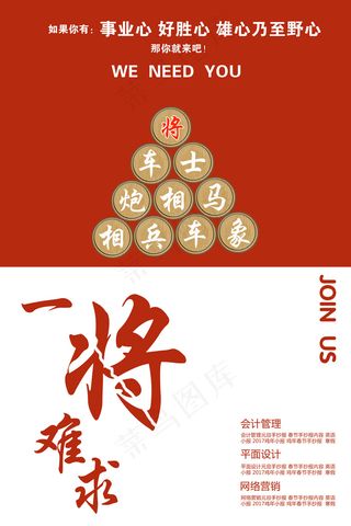 2017创意简洁招聘海报模板