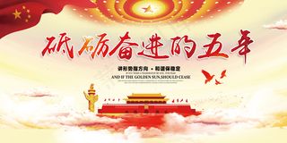 喜迎十九大砥砺奋进的五年大气党建海...