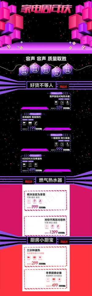 激情狂欢背景家电周年庆淘宝首页模板