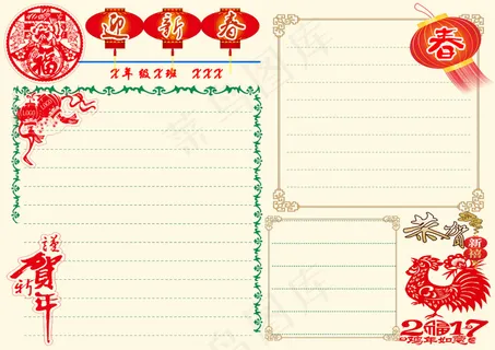 春节手抄报设计