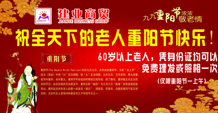 重阳节快乐图片psd模版下载