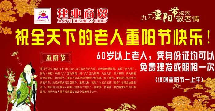 重阳节快乐图片psd模版下载