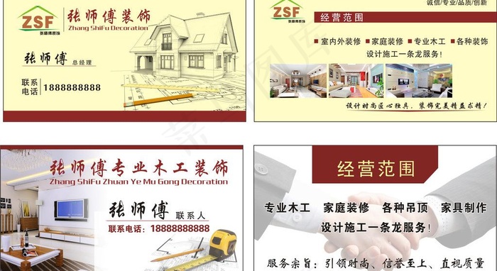 装修装饰名片图片cdr矢量模版下载