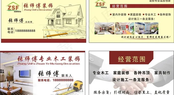 装修装饰名片图片cdr矢量模版下载