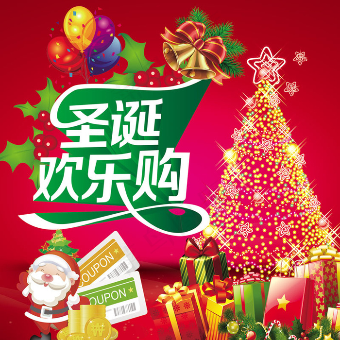 商场圣诞欢乐购模板PSD素材(2268X2268(DPI:72))psd模版下载
