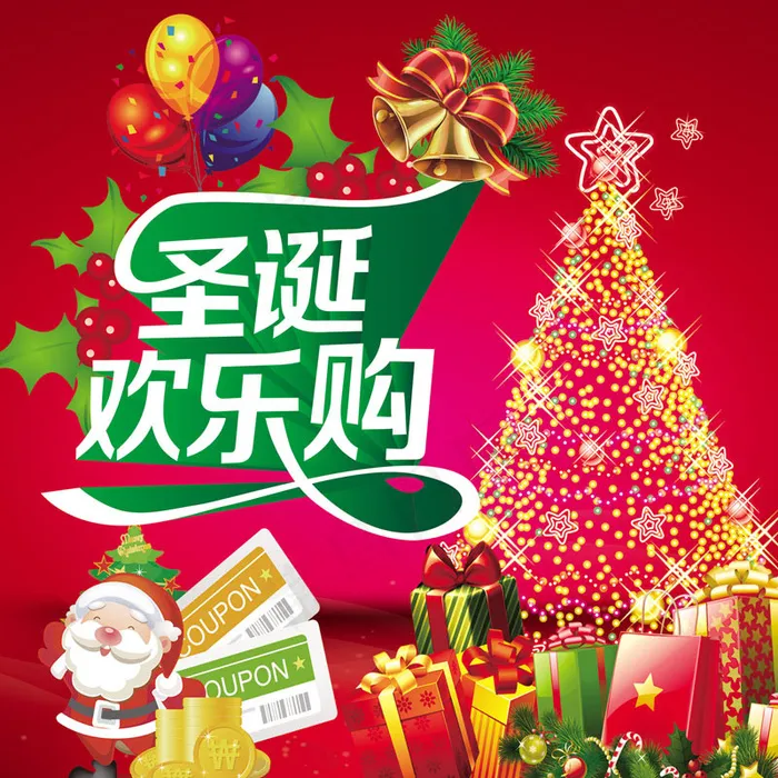 商场圣诞欢乐购模板PSD素材(2268X2268(DPI:72))psd模版下载
