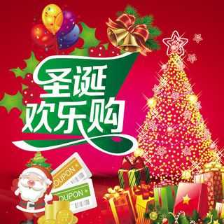 商场圣诞欢乐购模板PSD素材