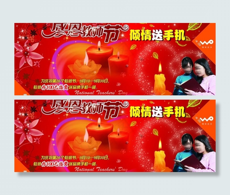 教师节图片psd模版下载