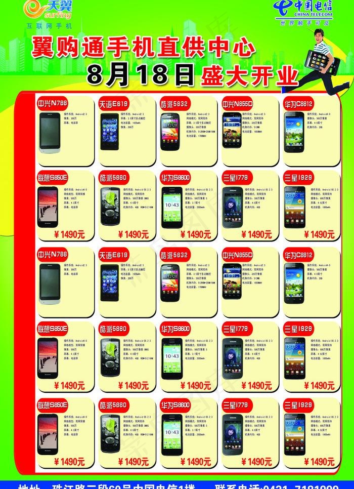电信手机广告设计图片(3437X5031(DPI:300))psd模版下载