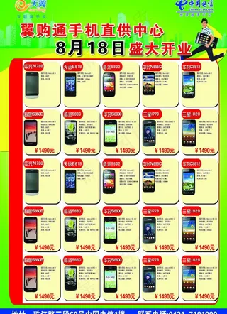 电信手机广告设计图片