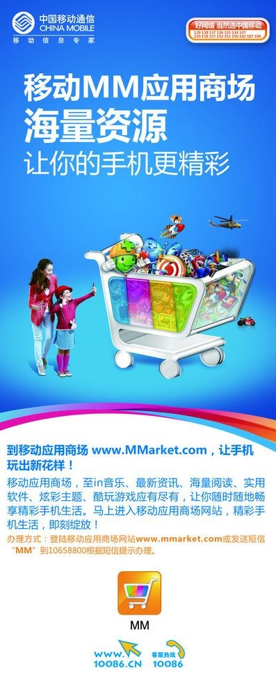 移动mm图片psd模版下载
