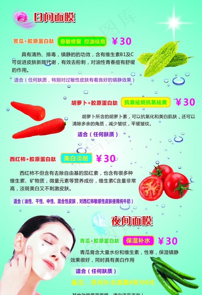 蔬菜面膜海报cdr矢量模版下载