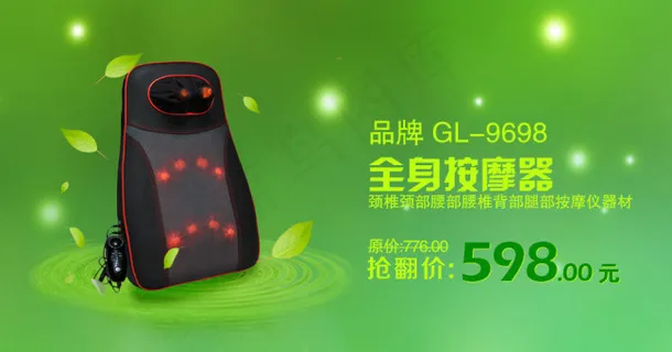 淘宝按摩器促销活动模版